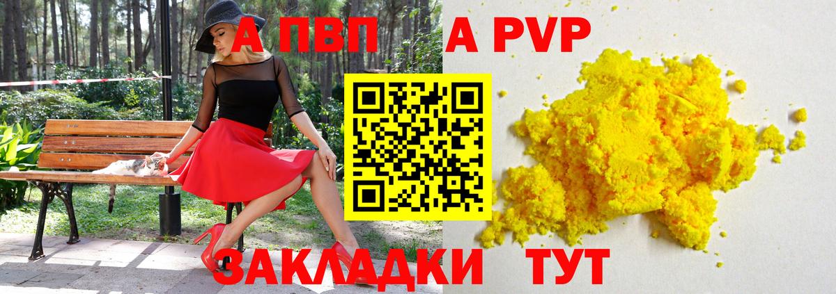 A-PVP кристаллы  А ПВП Crystall  Вход с VPN  Alpha PVP VHQ  Ялуторовск 