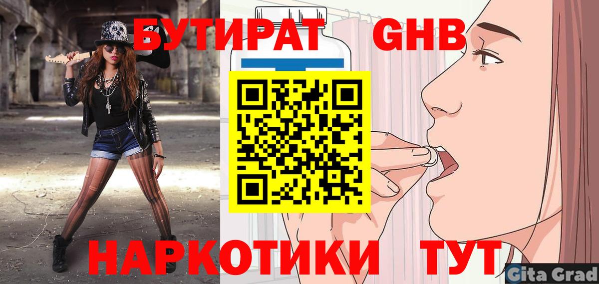 БУТИРАТ 99% Ялуторовск