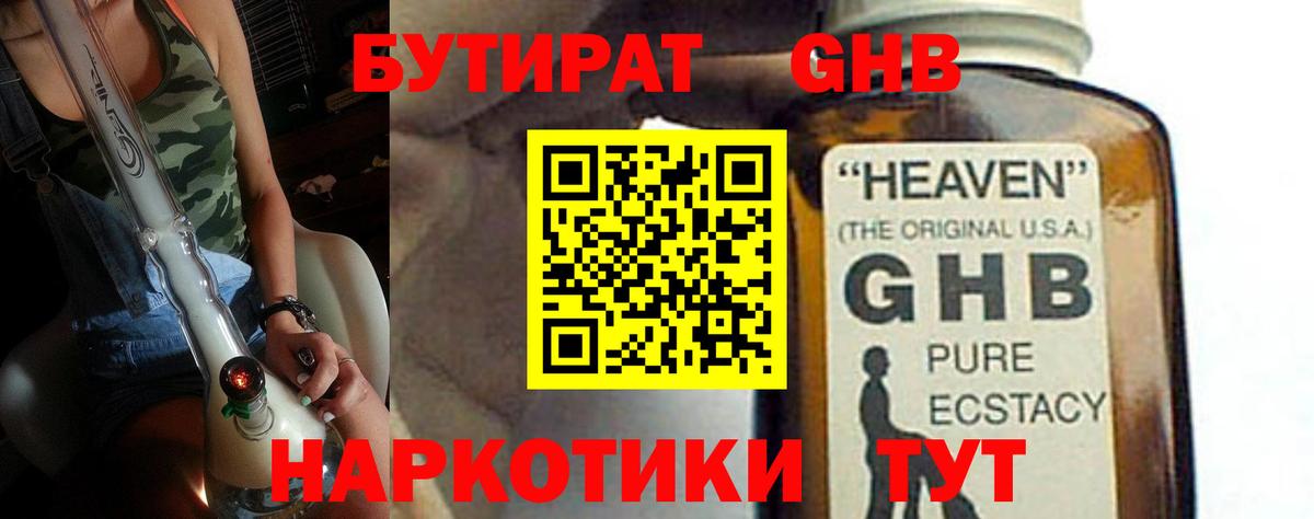 Ялуторовск  БУТИРАТ вода  Вход с VPN 