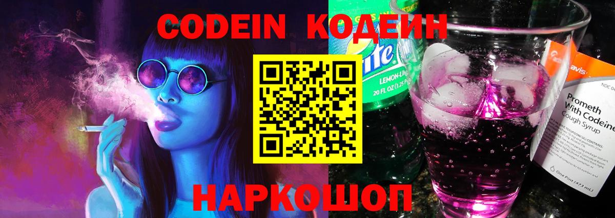 Кодеиновый сироп Lean Purple Drank Ялуторовск