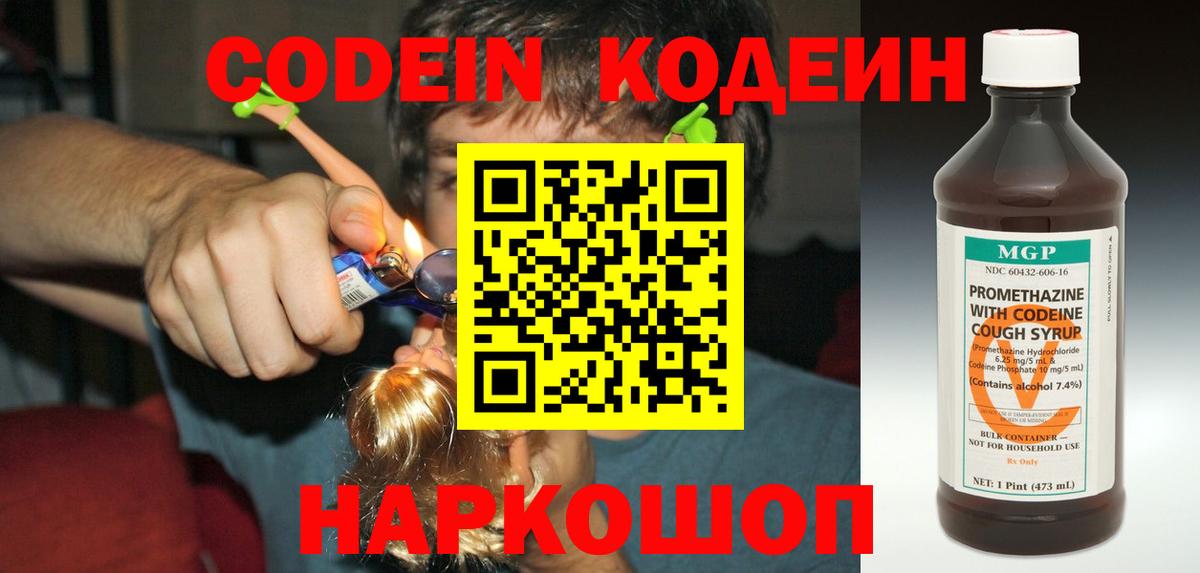 Ялуторовск  Кодеин напиток Lean (лин)  Кодеин Purple Drank  Вход с VPN 