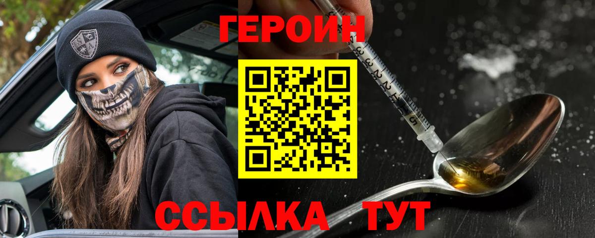 ГЕРОИН герыч  Вход с VPN  Ялуторовск 