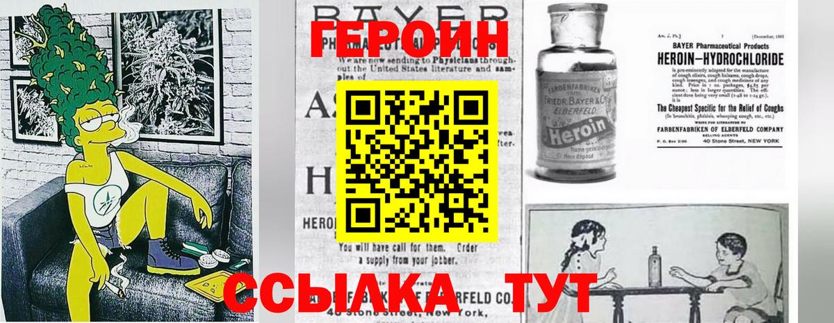 ГЕРОИН VHQ Ялуторовск