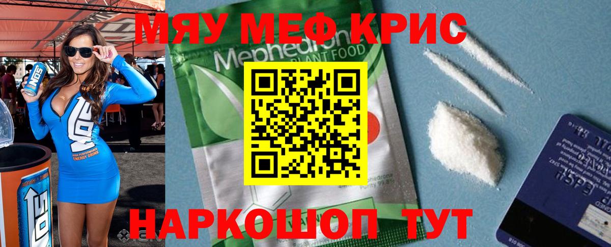 Меф  Вход с VPN  Мефедрон mephedrone  Ялуторовск  МЕФ VHQ 