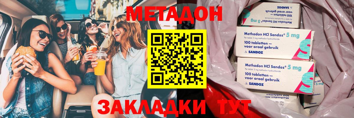 Метадон methadone  Метадон кристалл  блэк спрут как зайти  Ялуторовск  Вход с VPN 