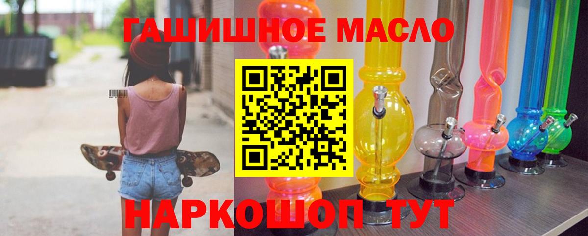 ТГК гашишное масло Ялуторовск